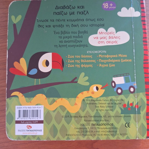 Puzzle Book with Wild Animals like new, thick pages