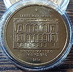  Επίσημο Αναμνηστικό Μετάλλιο Νομισματικού μουσείου 2014