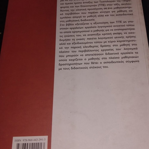 T. A. Mikropoulos O Ypologistis os Gnostiko Ergaleio book, 2nd edition