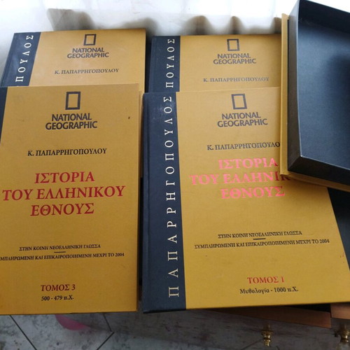 History of the Greek Nation four-volume, like new Paparrigopoulos