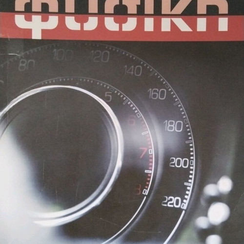 Physics A Lyceum Poukamisas editions like new