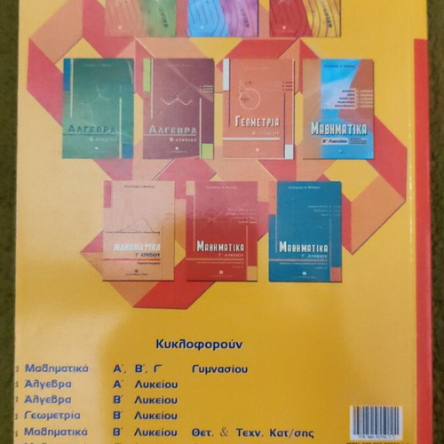 Mathematics Grade 3 Gymnasium by Anastasios Barlas like new