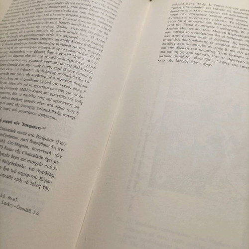 Book Archaeology Lessons used, University of Athens 1980