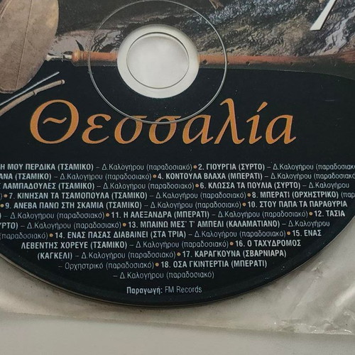 CD Οι Πατρίδες της Ελλάδας 7 Θεσσαλία like new, traditional music