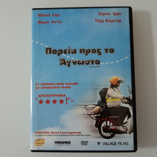 Heartlands DVD movie used with subtitles