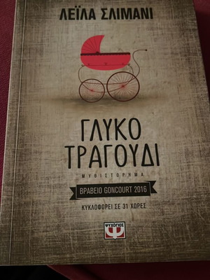 Γλυκό Τραγούδι βιβλίο σαν καινούργιο