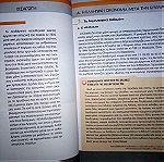  Θέματα Νεοελληνικής Ιστορίας (παλαιό σχολικό βιβλίο)