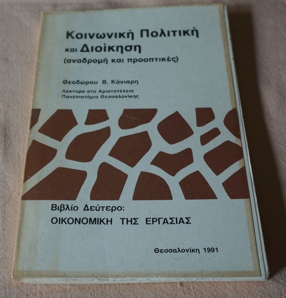  kinoniki politiki ke diikisi -anadromi ke prooptikes