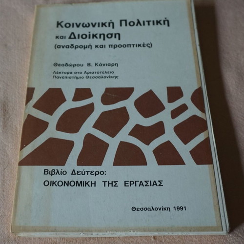 Social Policy and Administration like new, retrospective and prospects