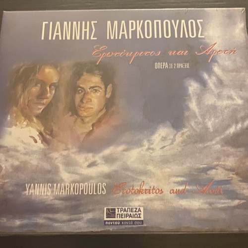 Yannis Markopoulos Erotokritos and Areti Opera in 2 Acts 2CD new