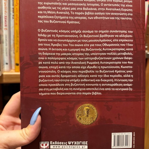 The Byzantines book new