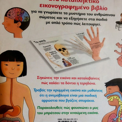 To Soma Mou used illustrated book with pop-up images