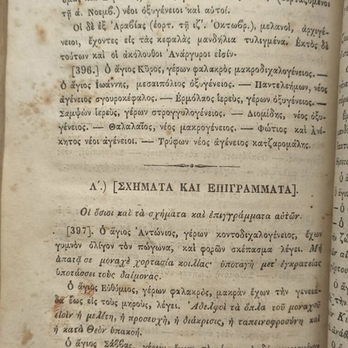 Interpretation of Painters Book 1853 used, ecclesiastical painting techniques