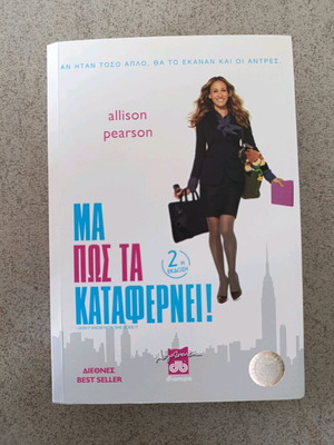 Book "Ma Pos Ta Katafernei" used