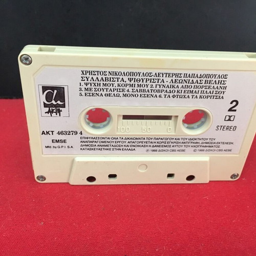 Leonidas Velis Syllavista Psithirista cassette used, laiko