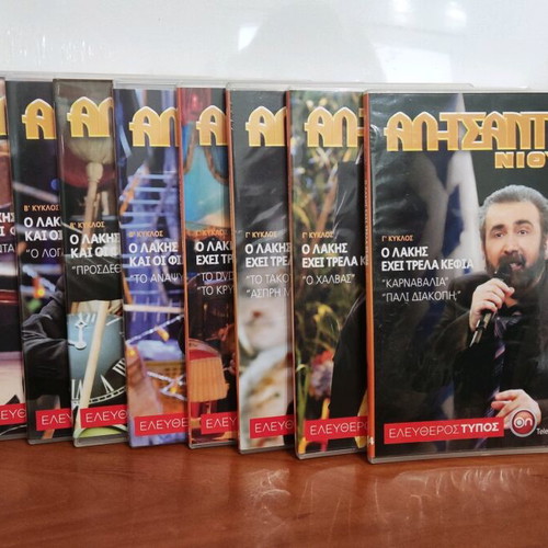 Al Tsantiri News 9 DVD set new, dubbed