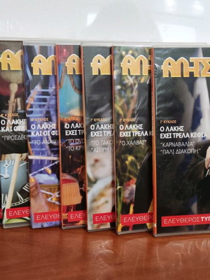 Al Tsantiri News 9 DVD set new, dubbed