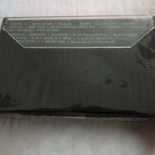 To Neo Kyma cassette unused, the best songs