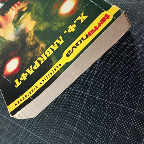 Unknown Terrors by H. P. Lovecraft used, Terra Nova edition