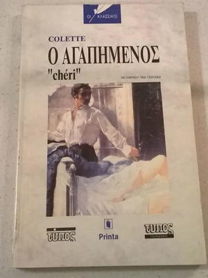 Ο Αγαπημένος βιβλίο μεταχειρισμένο