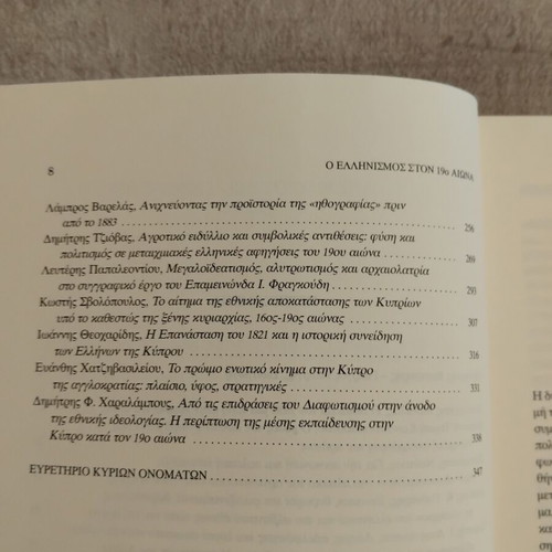Hellenism in the 19th Century book like new, history
