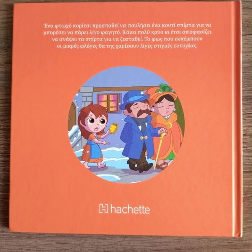 Two classic Greek children's books: The Conceited Little Mouse & The Little Match Girl