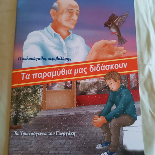Children's book Ta paramythia mas didaskoun new, softcover