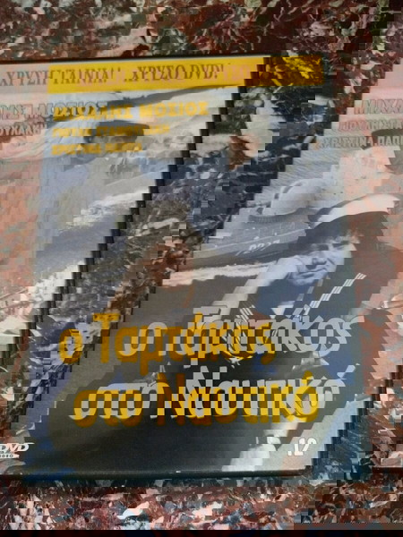 DVD ο Ταμτάκος στο ναυτικό no12