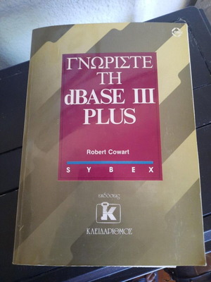 Meet dBASE III PLUS by Robert Cowart, Kleidarithmos 1987 book