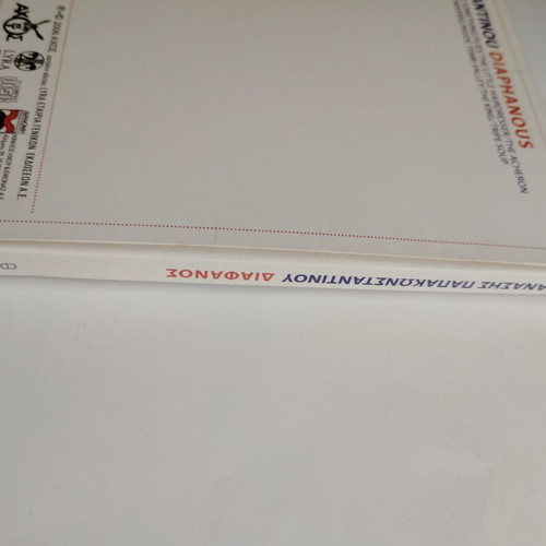 Thanasis Papakonstantinou Diafanos CD, 2006