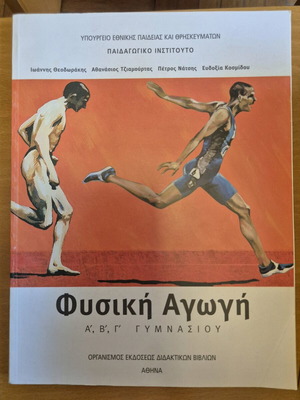 Physical Education book new, Ioannis Theodorakis