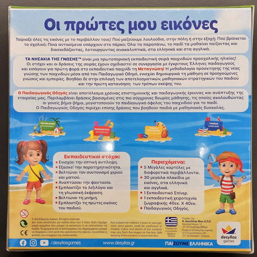 Educational game My First Images sealed