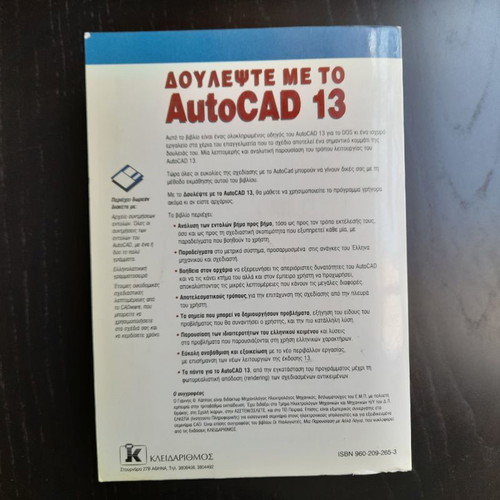 AutoCAD 13 book new without accompanying diskette