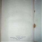  Βιβλίο παλιό 1950s: "ΣΤΟΙΧΕΙΑ ΠΕΡΙ ΤΩΝ ΗΝΩΜΕΝΩΝ ΠΟΛΙΤΕΙΩΝ" της ΑΜΕΡΙΚΑΝΙΚΗΣ ΥΠΗΡΕΣΙΑΣ ΠΛΗΡΟΦΟΡΙΩΝ
