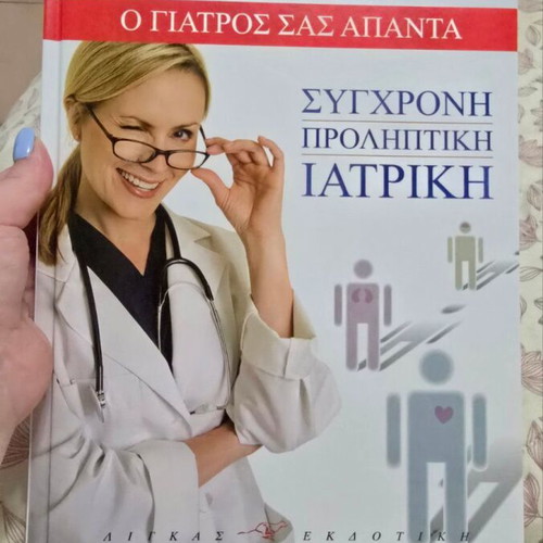 Medical Encyclopedia "Ο Γιατρός Σας Απαντά" 7 volumes new