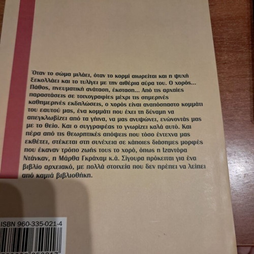 The Dance in Life by Roger Garaudy like new, Greek edition