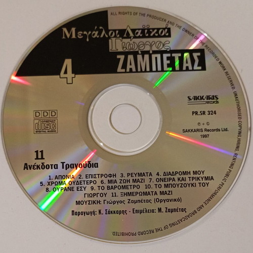Megaloi Laikoi CD - Giorgos Zampetas 4 used, laiko
