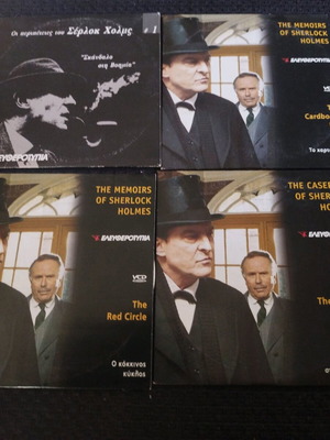 Σέρλοκ Χολμς 14 DVD πακέτο μεταχειρισμένο, σε καλή κατάσταση