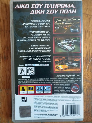 PSP Need for Speed Carbon Own the City μεταχειρισμένο, ελληνικό