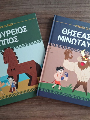 Children's Mythology Books: The Trojan Horse & Theseus and the Minotaur