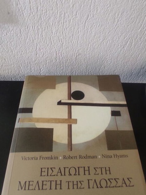 Introduction to the Study of Language like new