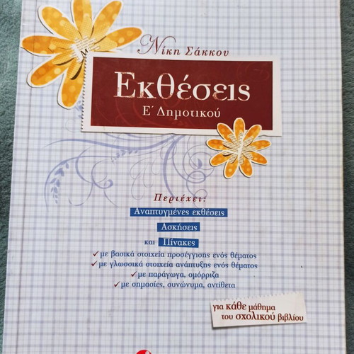 Exposition Expression Aid for Primary School like new