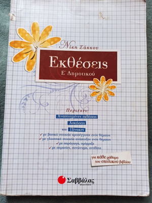 Exposition Expression Aid for Primary School like new