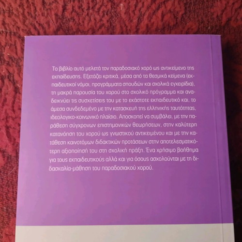 Traditional Dance in Education academic book new