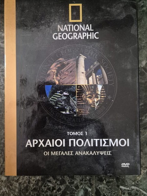 National Geographic Αρχαίοι Πολιτισμοί DVD σαν καινούργιο, σετ 4 δίσκων