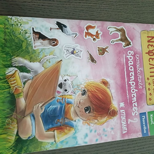 Nefeli the Animal Doctor book new
