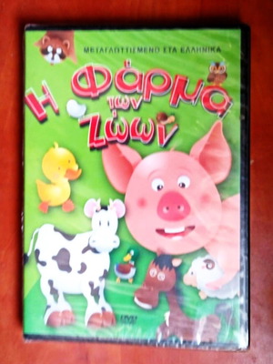 Animal Farm DVD new, children's animation