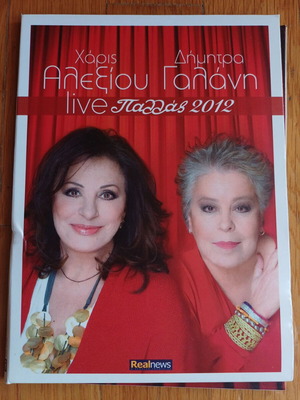 Cd Real News Love Pallas 2012 Alexiou Galani like new, entechno