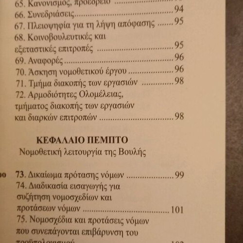 The Constitution of Greece and summary of constitutional history new