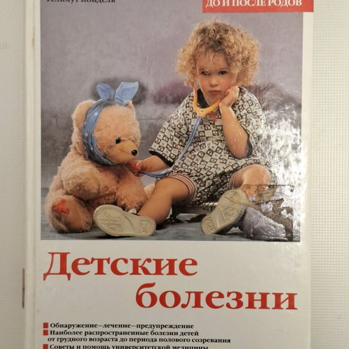 Books for New Parents in Russian like new